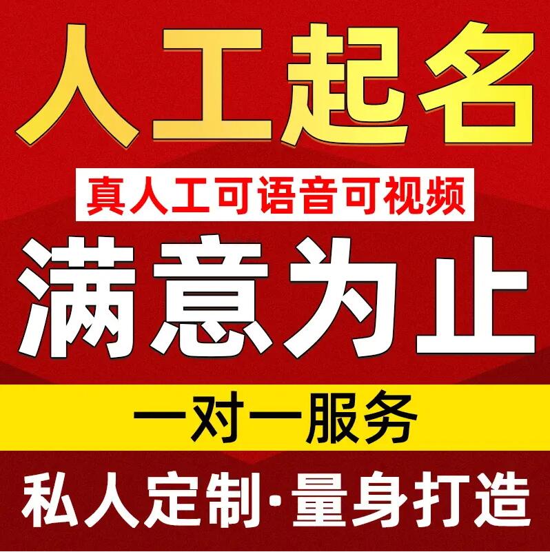  天津市取名/改名 找田老师