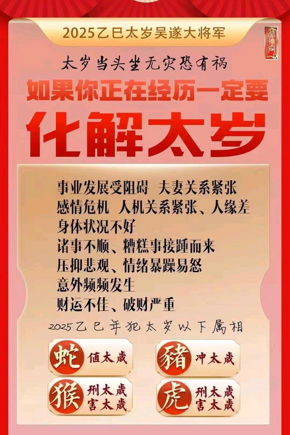  天津市怎么化太岁-化太岁找田大师- 一对一人工解答